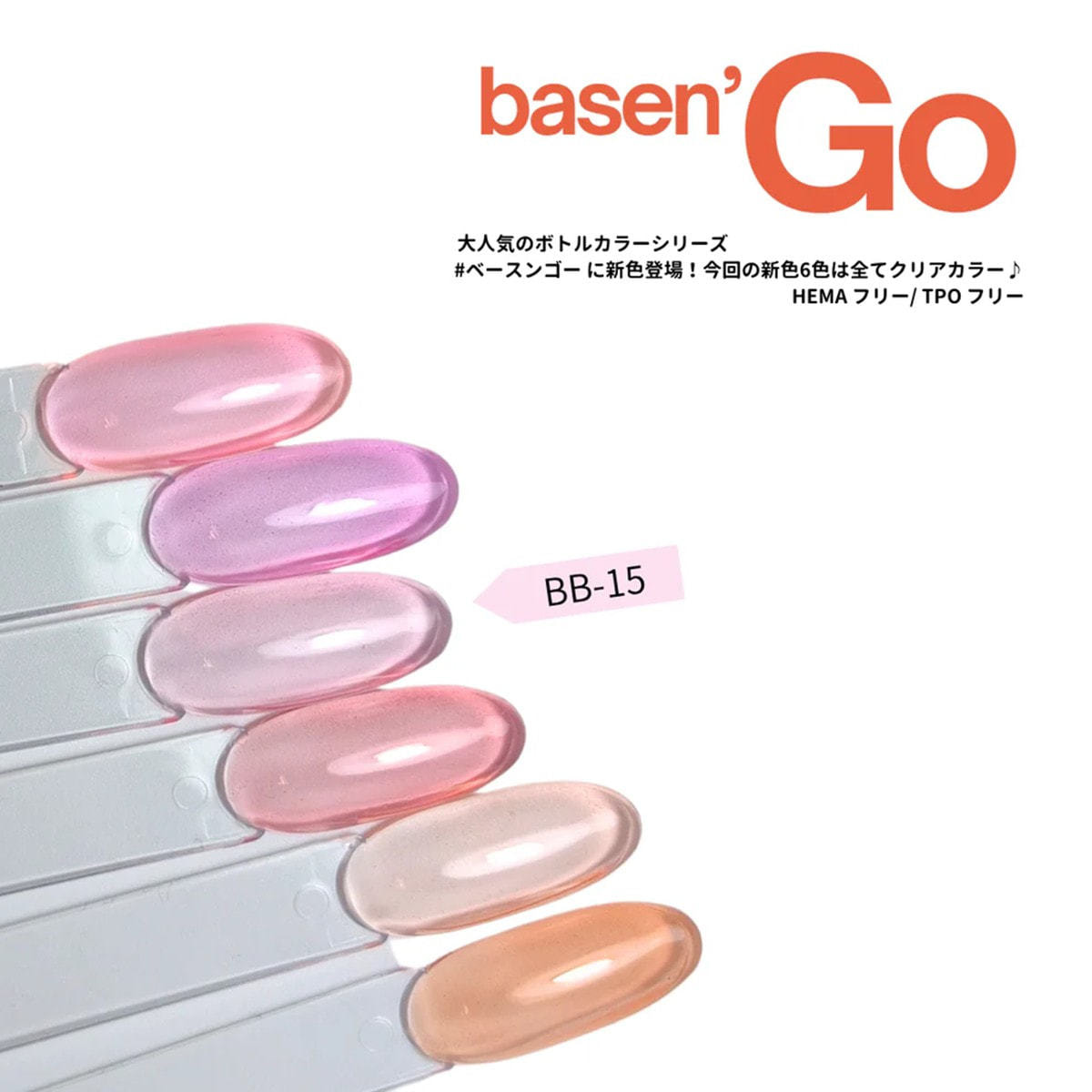 KOKOIST Basen' Go Tinted Base Gel BB-15 Sepia Glass 10mLの卸・通販