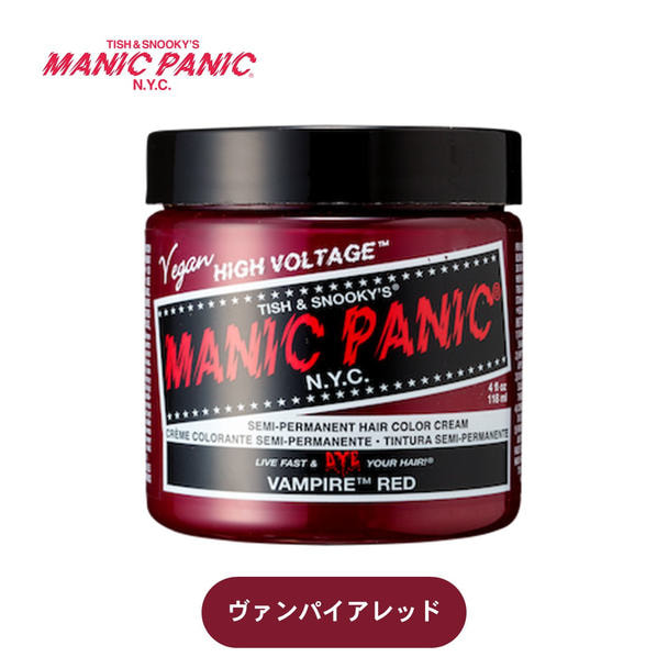 マニックパニック ヴァンパイアレッド 118mlの卸・通販 | ビューティガレージ