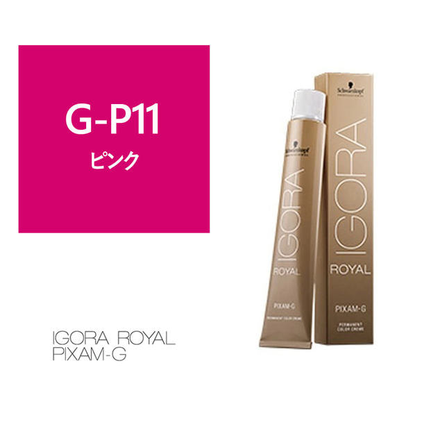 イゴラ ロイヤル ピクサム-G G-P11《グレイカラー》80g【医薬部外品】 1