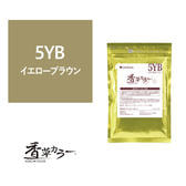香草カラー LU（オキシ溶き）5YB 300g【医薬部外品】