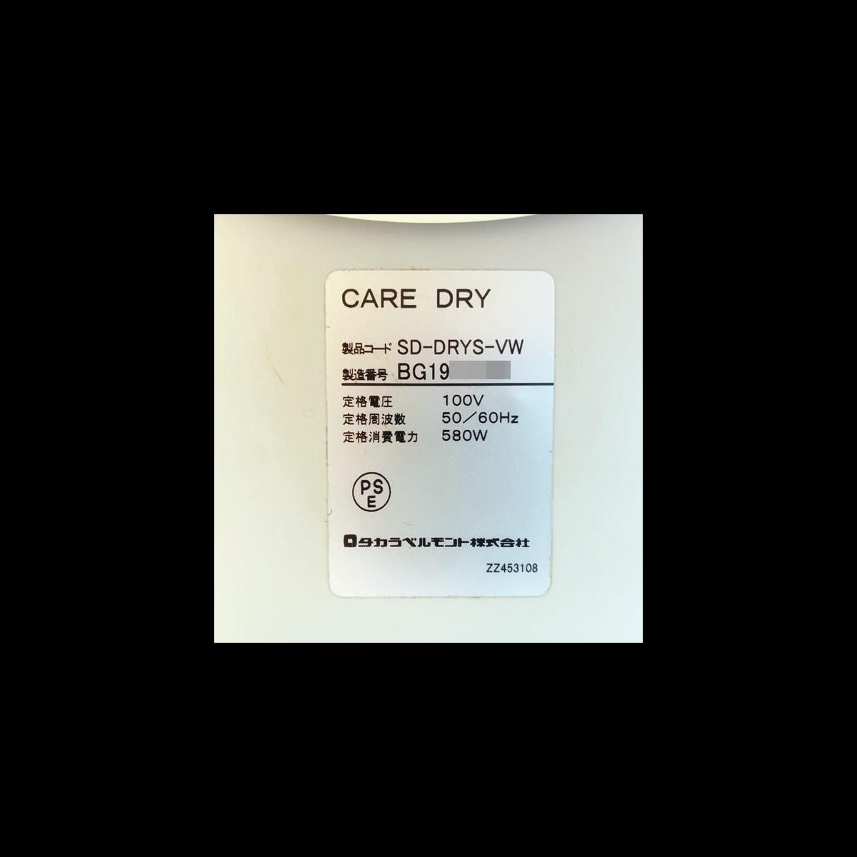 タカラベルモント　ケアドライ Care Dry（ケアドライ）の卸・通販 | ビューティガレージ
