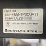 【中古】タカラベルモント　多目的チェア 『FREEBO（フリーボ）レギュラータイプ』ブラック 30