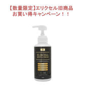 【数量限定旧商品】エリクセル リバイタクリーム 300g