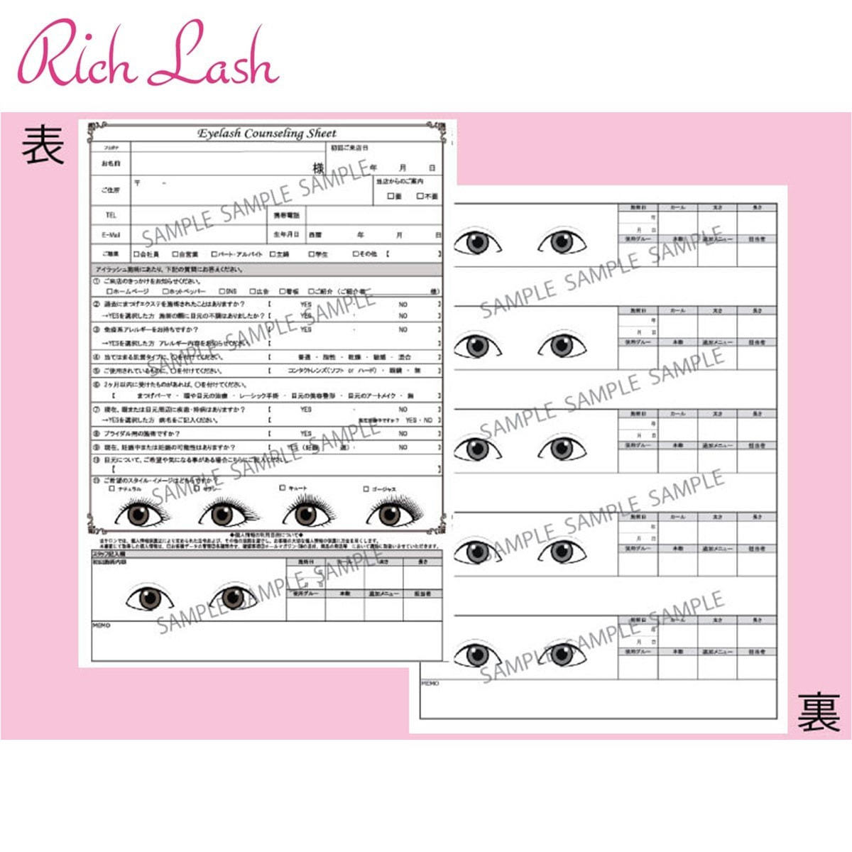 Rich Lash アイラッシュサロン用カウンセリングシート 新規用50枚 の卸 通販 ビューティガレージ