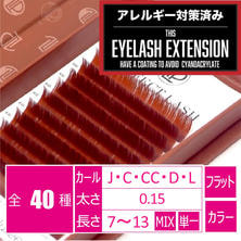 【PERFECT LASH】カラーフラットラッシュ＜ガーネット＞