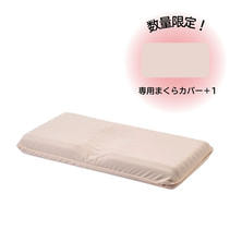 【まくらカバー＋1キャンペーン】頭がフィットするグミまくら ベージュ（31&times;60cm）