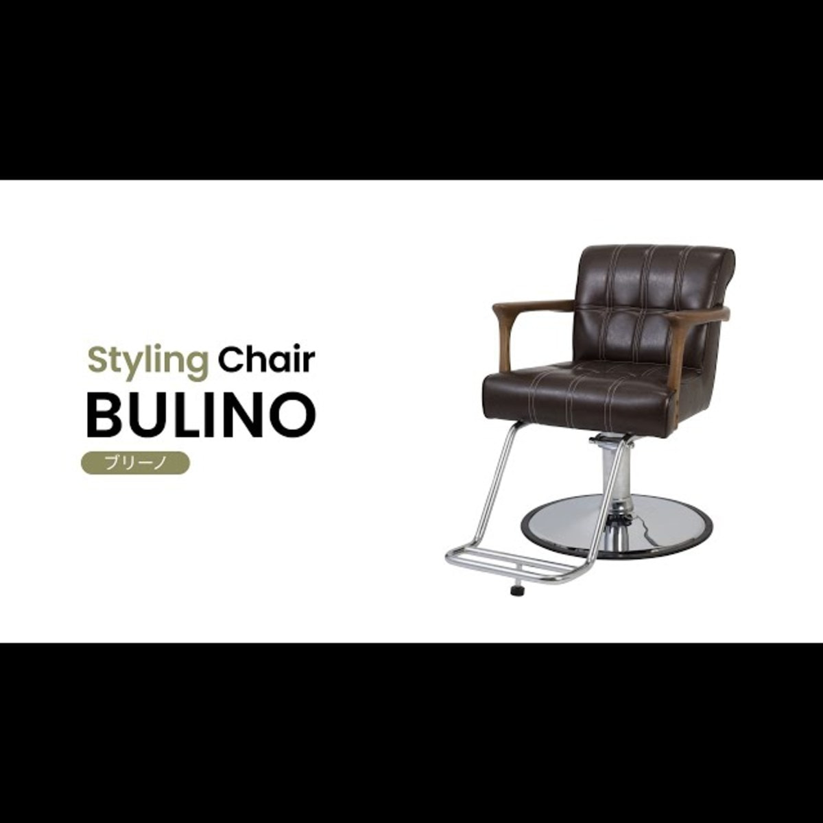 スタイリングチェア BULINO（選べる3色＋脚部3タイプ）の卸・通販 
