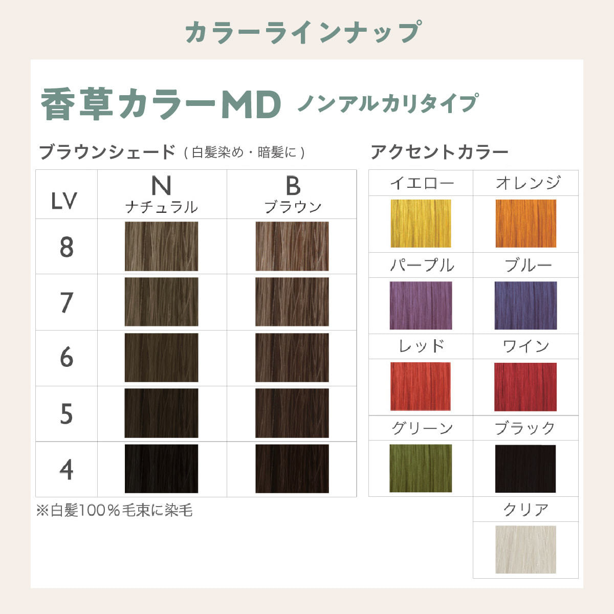 香草カラー MD（水溶き）N6 300g【医薬部外品】の卸・通販
