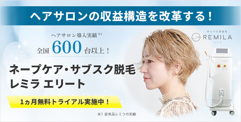 初期費用0円で始める！注目のネープケア導入セミナー【返金保証特典付き】