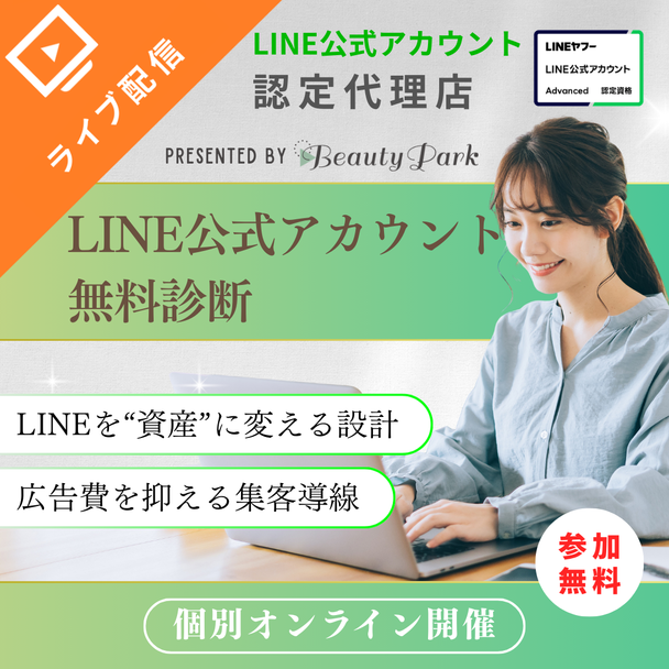 LINE公式アカウント無料相談