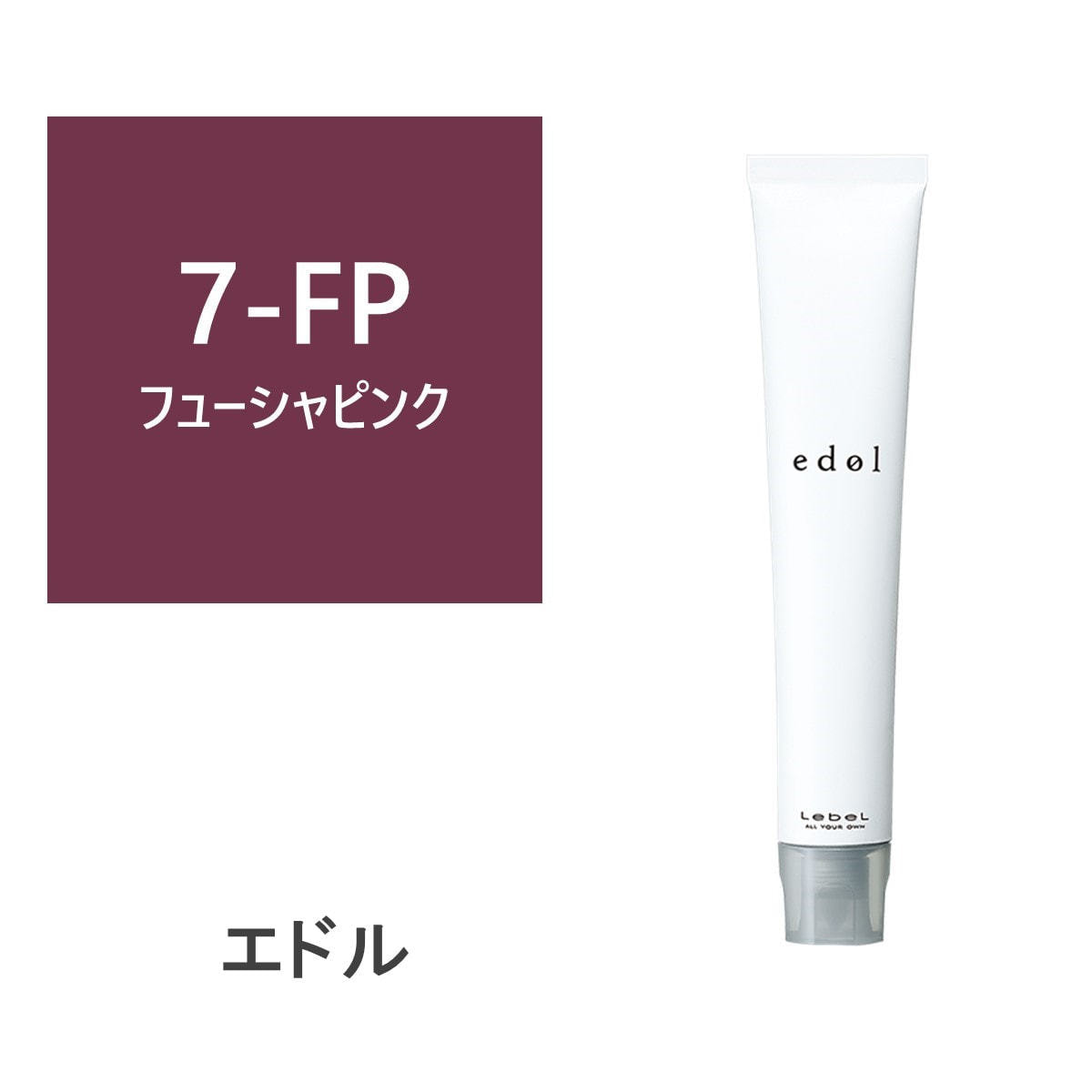 エドルカラー エドルn FP7 (フューシャピンク) 80g《ファションカラー》【医薬部外品