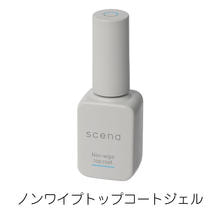 scena ノンワイプトップコートジェル 8g