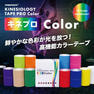 キネシオロジーテープ PRO Color ブラック　50mm×5m 6巻 2