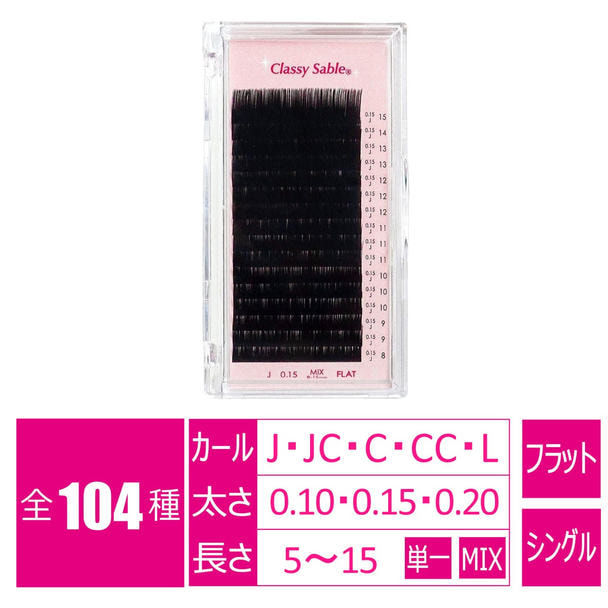 Flat [Jカール 太さ0.15 長さMIX]クラッシーセーブル 1