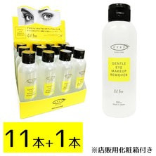 【EYEZ】ジェントルアイメイクアップリムーバーN 150ml （11本+1本無償サービス）