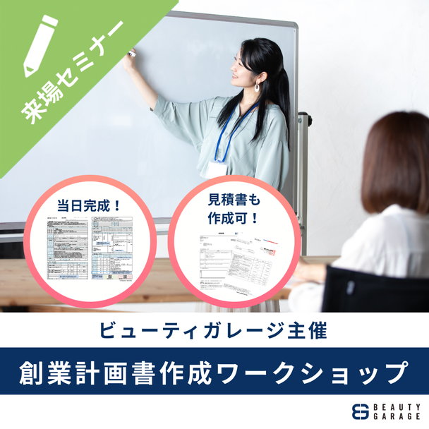 【AI活用】2時間で完成！創業計画書作成ワークショップ 1