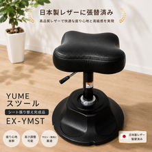 （シート張替品）YUME　スツール　EX-YMST　黒