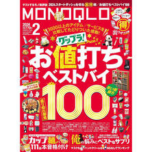 【定期購読】MONOQLO （モノクロ） [毎月19日・年間12冊分]