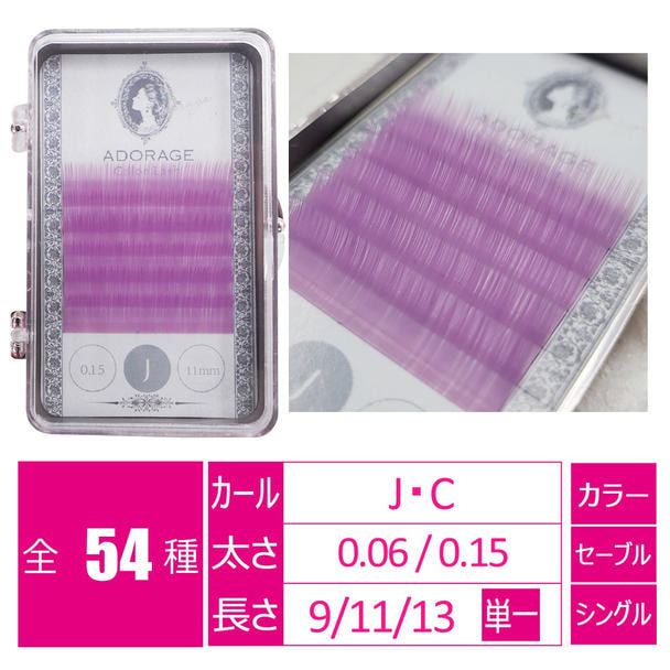 Lバイオレッド[Jカール 太さ0.06 長さ13㎜] 1