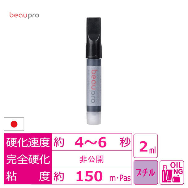 【beaupro】日本製グルー超速乾β(ベータ)2ml　 1