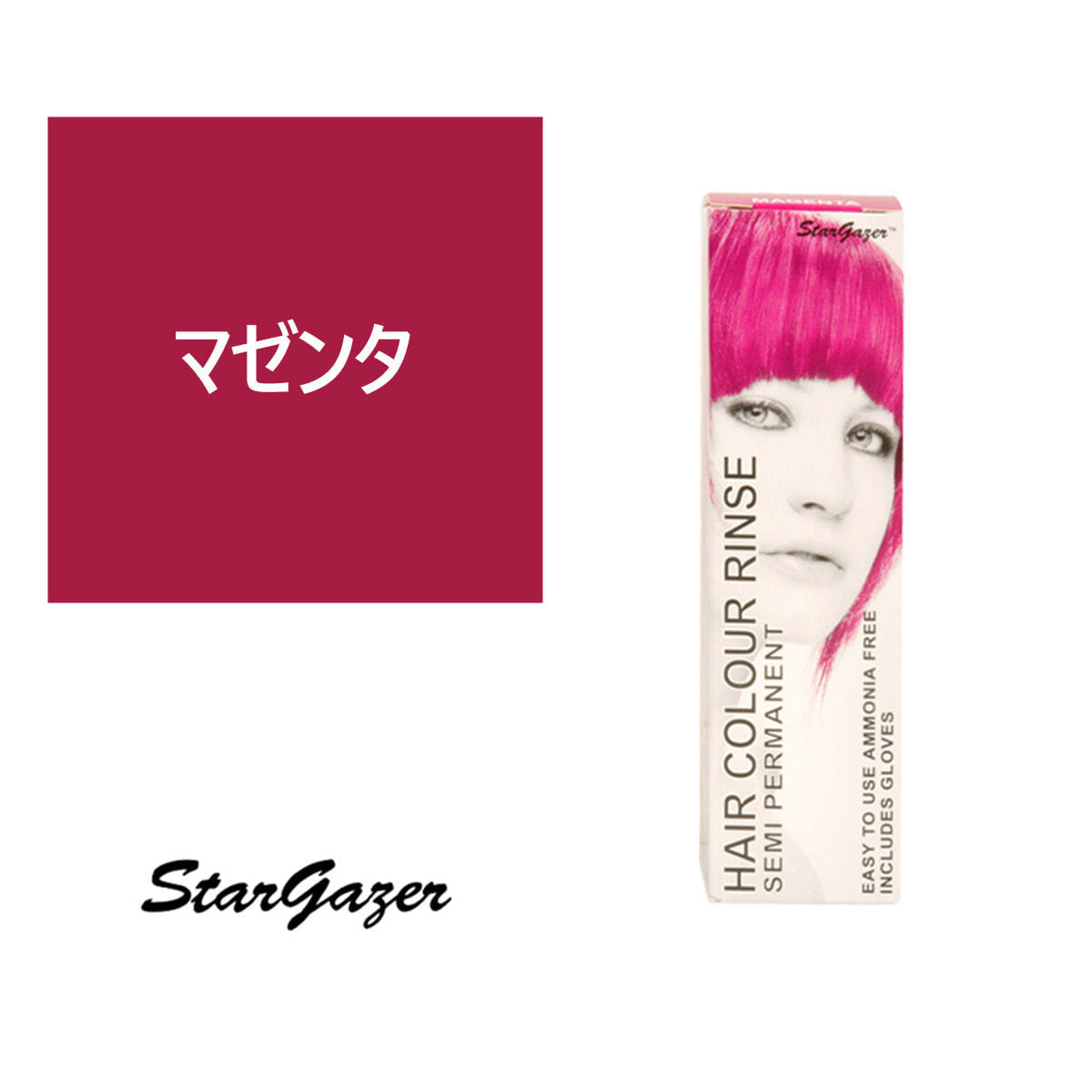 スターゲイザー ヘアカラーリンス 70ml マゼンタ の卸 通販 ビューティガレージ