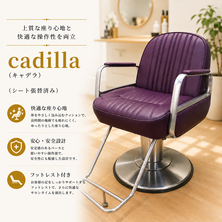 (シート張替品) cadilla（キャデラ）