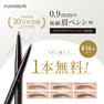 【PARISBROW】スリムブロウペンシル 5本購入ごとに＋1本プレゼント！ 1