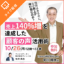 技術はあるのに、なぜ売上が伸び悩むのか？～売上140%増を達成した「顧客の声」活用術～