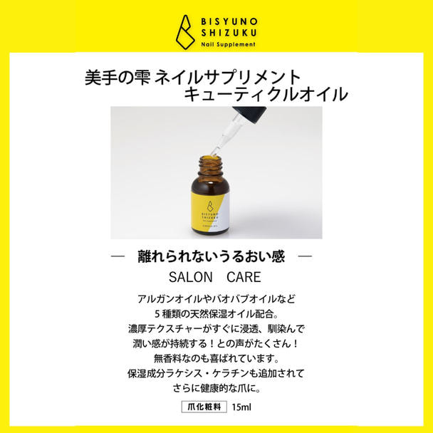 美手の雫 キューティクルオイル 15ml 1