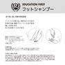 【HM-014】EF フットシャンプー 3