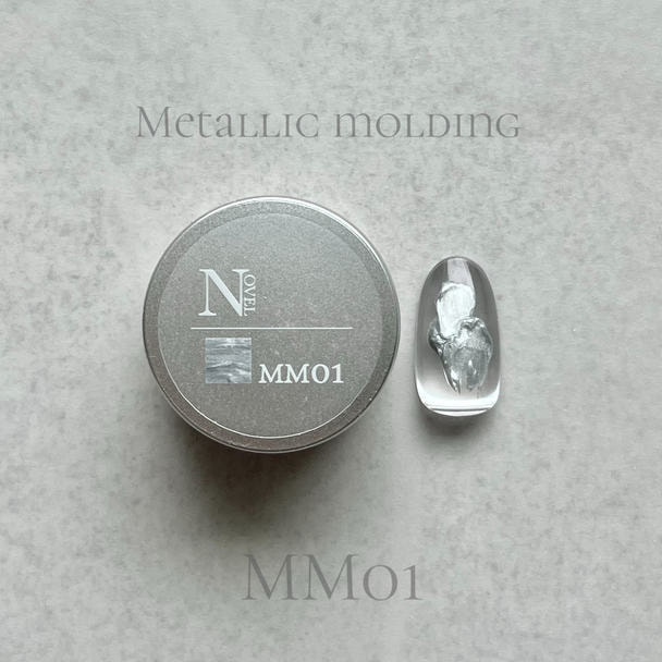NOVEL（ノヴェル）Metallic molding  ＭＭ01 ペールシルバー 1