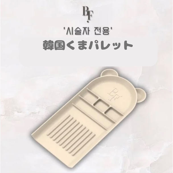 【beauty friends】韓国bearパレット 1