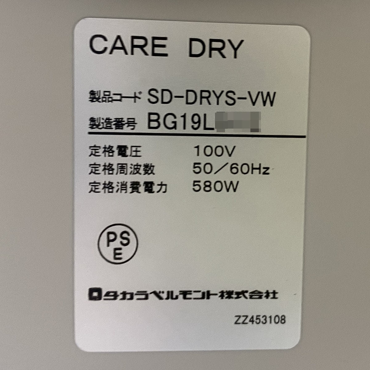 中古】タカラベルモント 促進機 『Care Dry（ケアドライ）』 バニラ