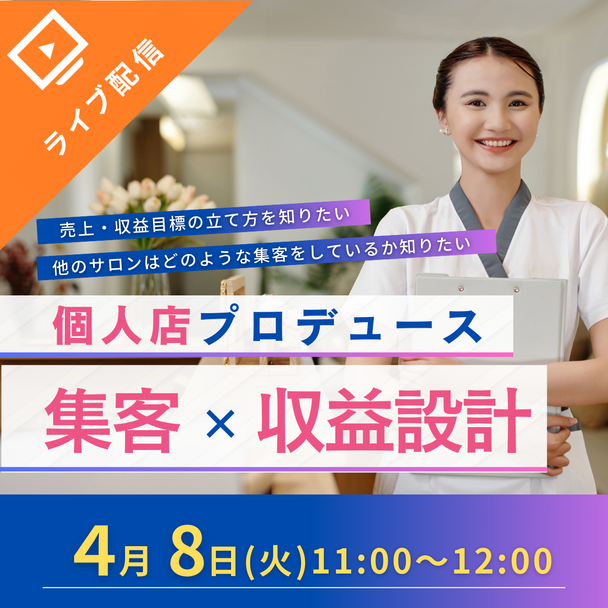 個人店プロデュース　集客×収益設計