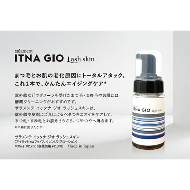 【ITNA GIO】イッタナジオ ラッシュスキン リーフレット 1