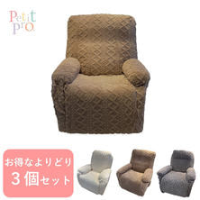 【Peti&#39;t Pro.】ドレスアップカバー＜SHIFFONシリーズ用＞お得なよりどり3点セット