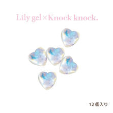 Lily gel Knock knock.シリーズ グミパーツ ハートオーロラ 12個入り [LG60007]