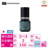 【松風LED】The Glue 223 Black 5ml