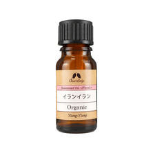 カリス成城 オーガニック エッセンシャルオイル イランイラン 10ml