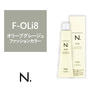 N.(エヌドット)カラー F-OLi8《ファッションカラー》 80g【医薬部外品】 1