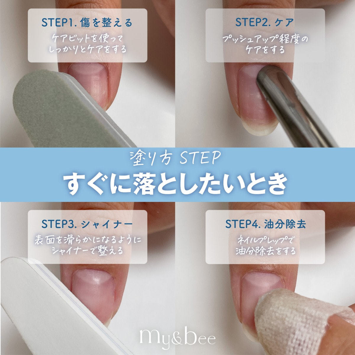 my&bee ピールオフベースジェル 12mlの卸・通販 | ビューティガレージ