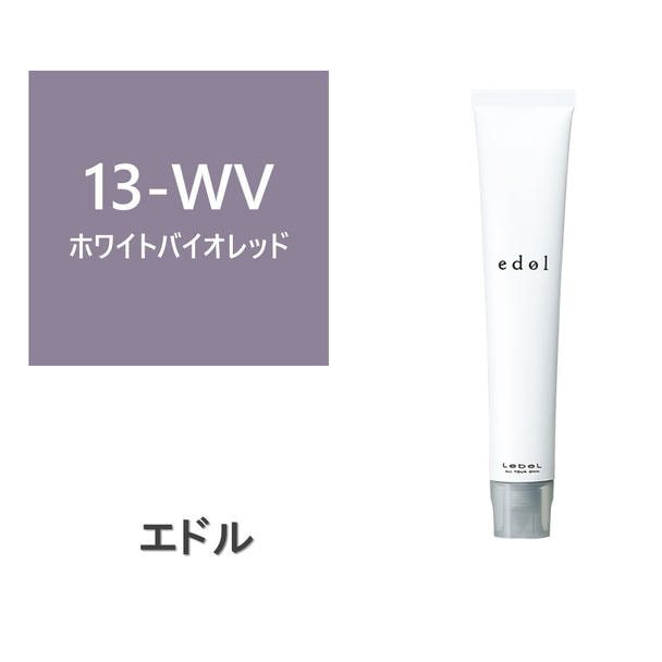 【フィル様】エドル カラー剤 16本セット エドルn WV13 (ホワイトバイオレット) 80g《ファションカラー