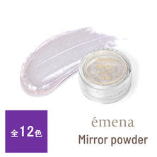 emena ミラーパウダー