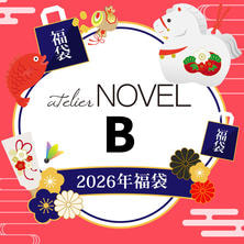 【数量限定！】atelier NOVEL New year SET2026（B）