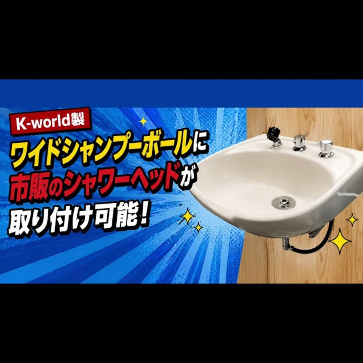 ワイドシャンプーボール TOTO製シャワーヘッド取り付け可能ホースの卸