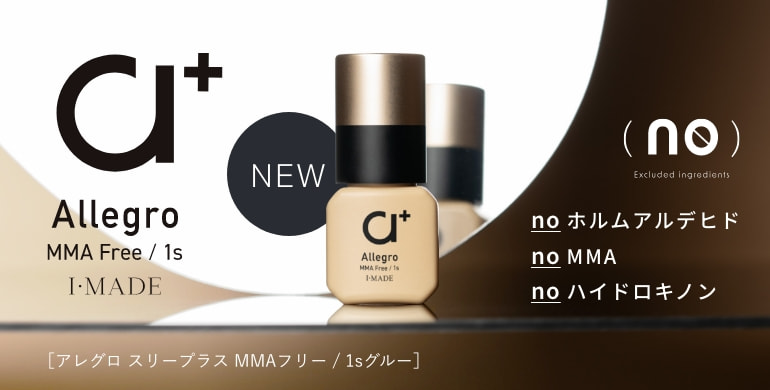 【I・MADE】ホルムアルデヒド、MMA、ハイドロキノンを含まない、安全性の高い新型グルー