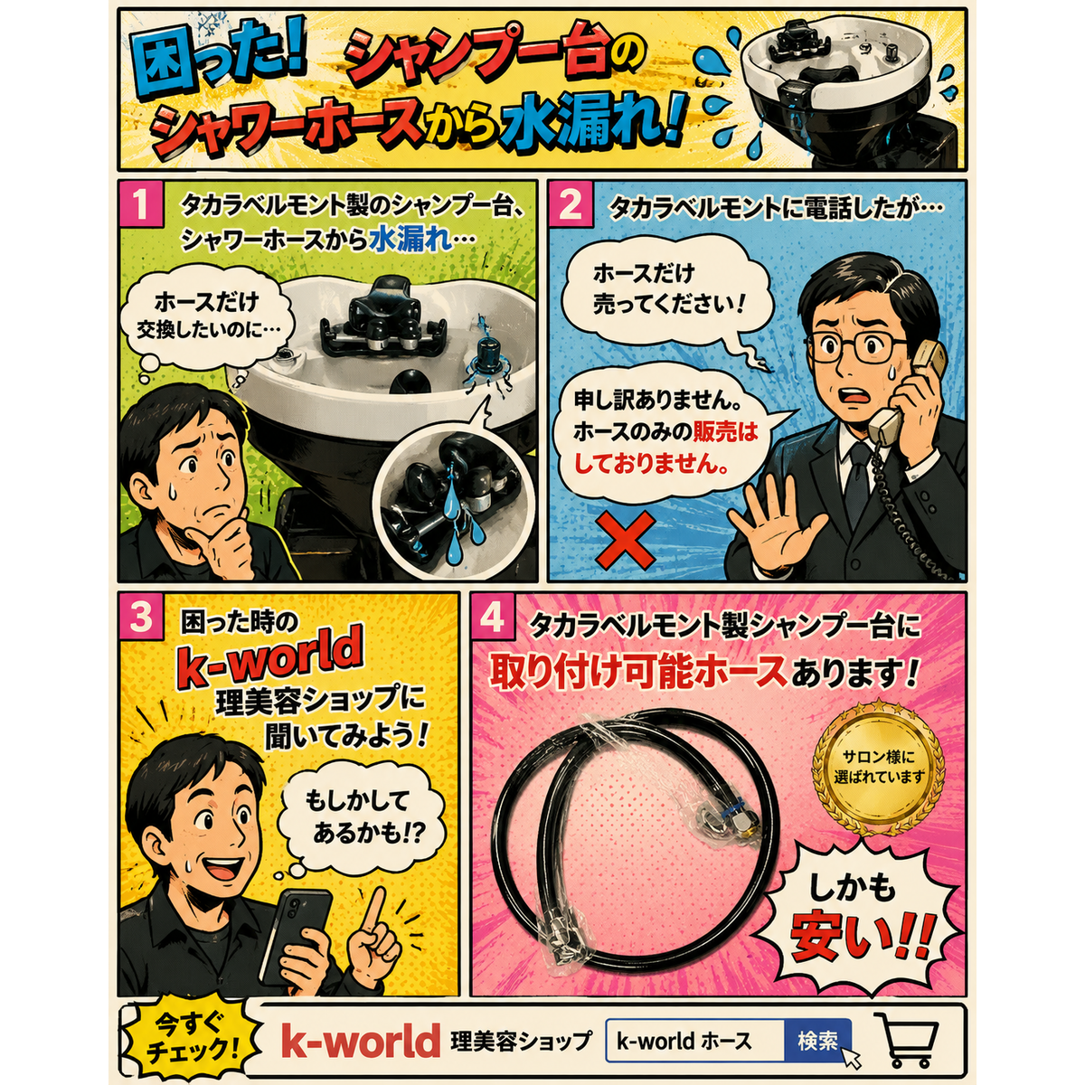 理美容タカラシャンプーボール・配管部品一式・他社サーモ