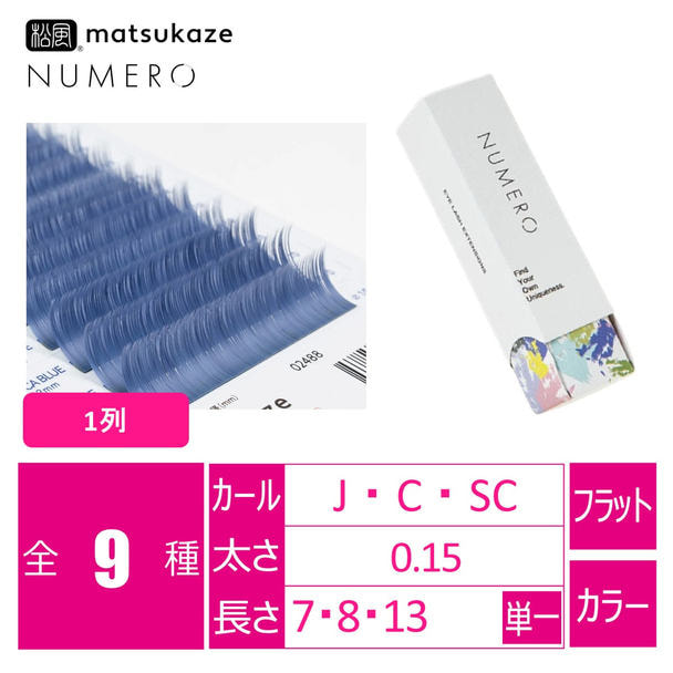 フラットラッシュ1列<マジョリカブルー>[SCカール太さ0.15長さ8mm] 1