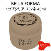【JL-245】Bellaforma (ベラフォーマ) トップクリア エンネ 45ml