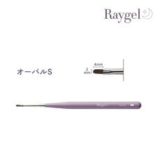 Raygel ジェルブラシ オーバルS（キャップ付き）